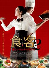 食客2