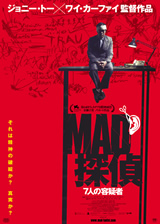 MAD探偵