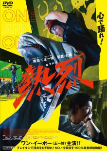 熱烈