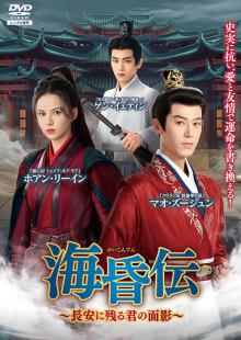 海昏伝(かいこんでん) ~長安に残る君の面影~ Vol.1～4
