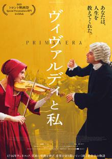 ヴィヴァルディと私