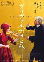 ヴィヴァルディと私