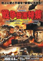 戦争映画特集