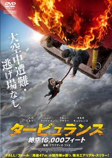 タービュランス 絶空16,000フィート